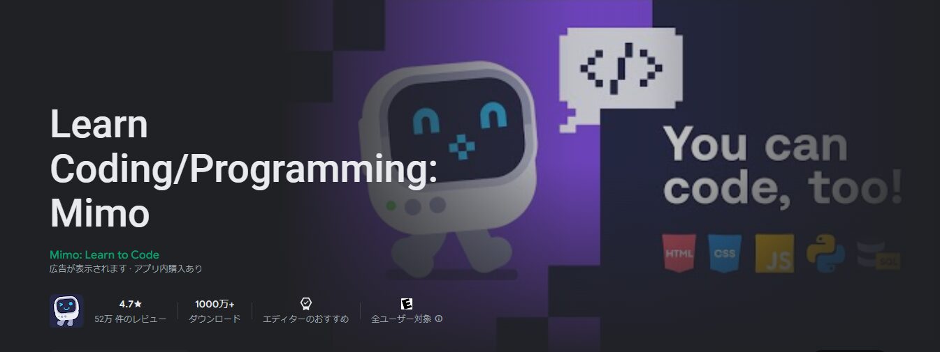 【初心者向け】JavaScriptが学べるおすすめプログラミング学習アプリ4選 | コーダーズ