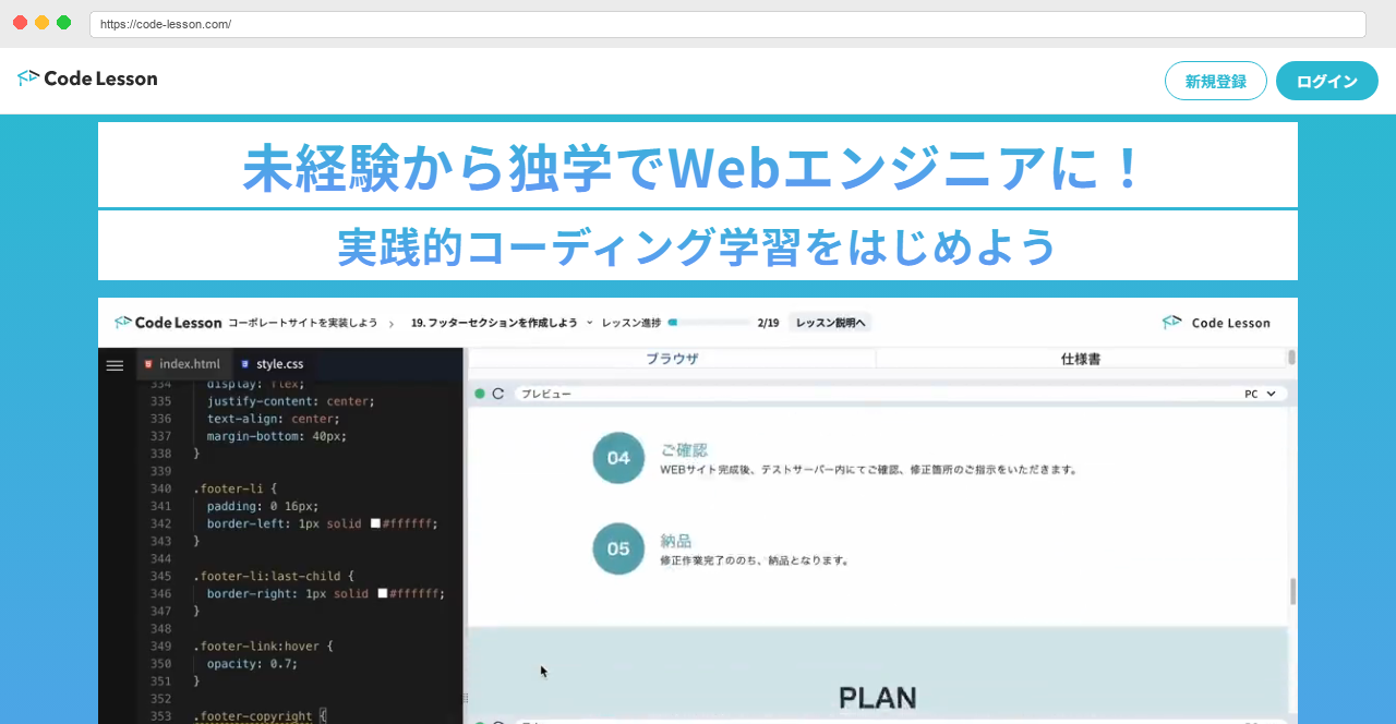 Code Lessonのトップページ