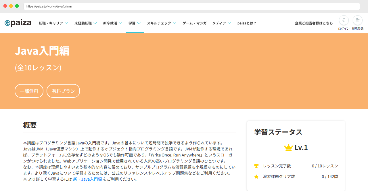 paizaラーニングのトップページ