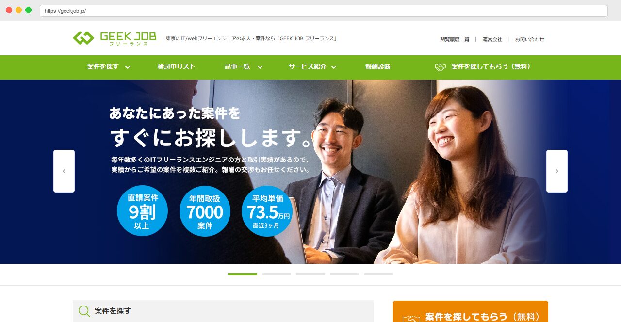 GEEK JOB公式サイトのトップページ