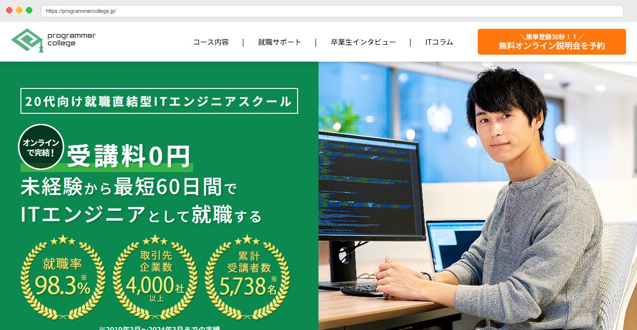 プログラマカレッジ公式サイトのトップページ