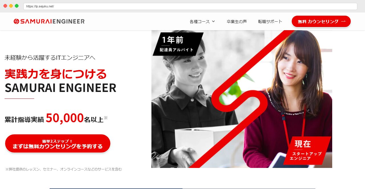 侍エンジニア公式サイトのトップページ