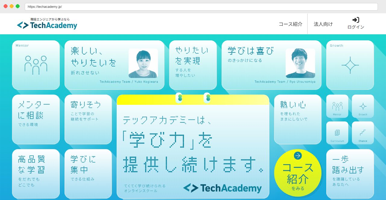 TechAcademy公式サイトのトップページ