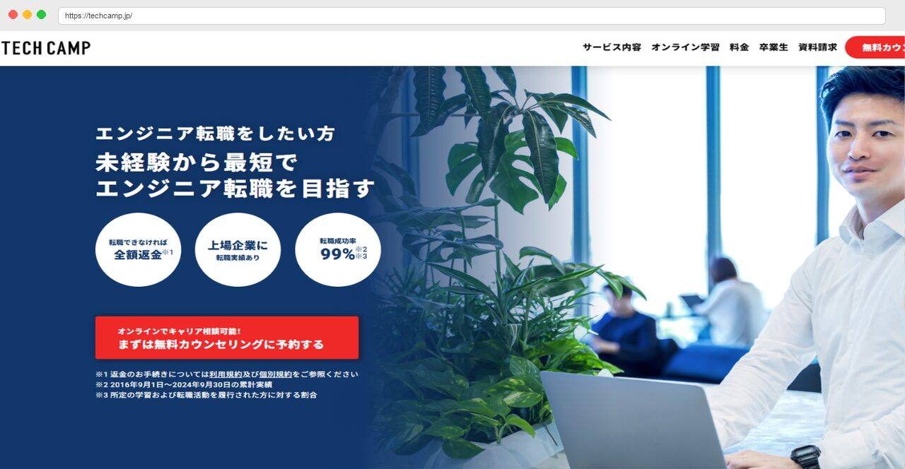 テックキャンプ公式サイトのトップページ